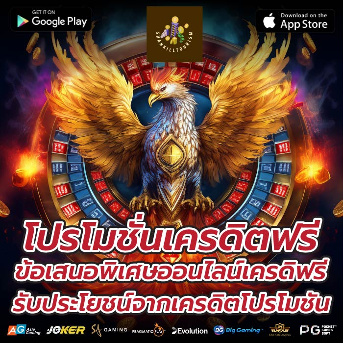 โปรโมชั่นเครดิตฟรีข้อเสนอพิเศษออนไลน์เครดิฟรี รับประโยชน์จากเครดิตโปรโมชัน